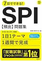 【中古】 わかる！一般常識問題 ＳＰＩ対応問題収録 〔‘０７年度版〕/高橋書店/就職対策研究会 2027年度版 就職用 一般常識 | 高橋書店